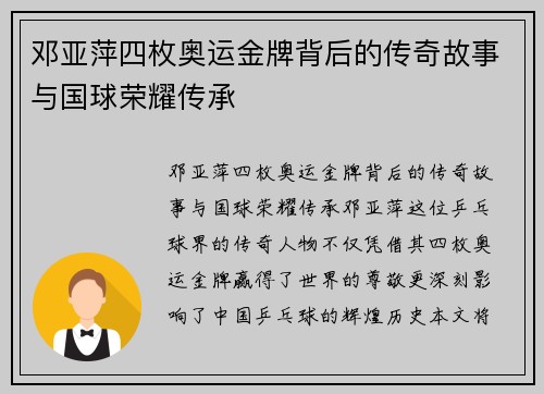 邓亚萍四枚奥运金牌背后的传奇故事与国球荣耀传承