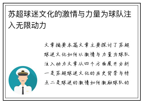 苏超球迷文化的激情与力量为球队注入无限动力