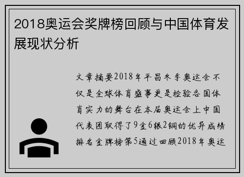 2018奥运会奖牌榜回顾与中国体育发展现状分析