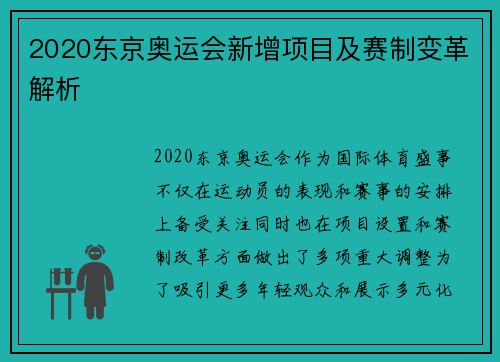 2020东京奥运会新增项目及赛制变革解析