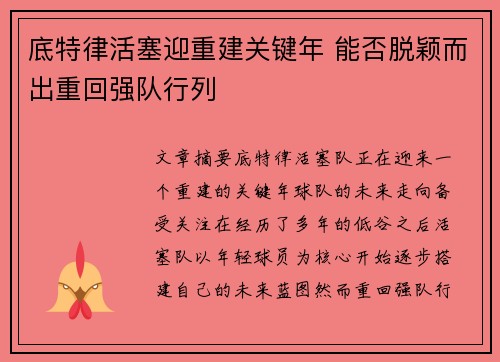 底特律活塞迎重建关键年 能否脱颖而出重回强队行列